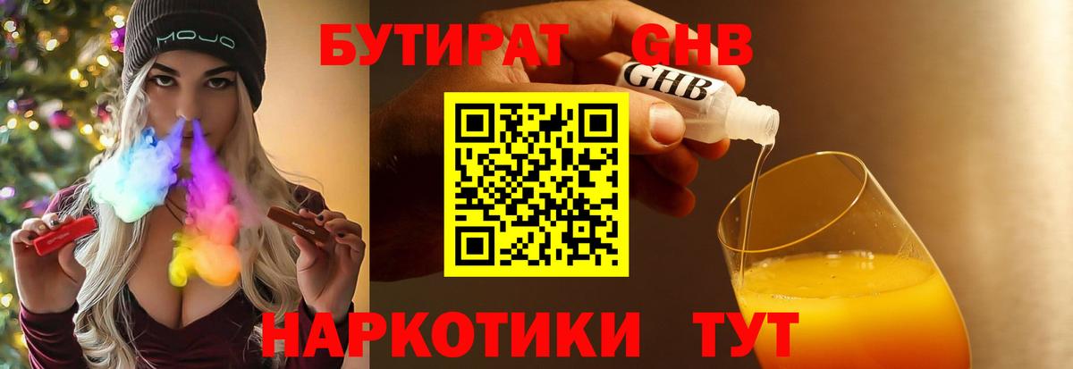 Бутират BDO Грозный