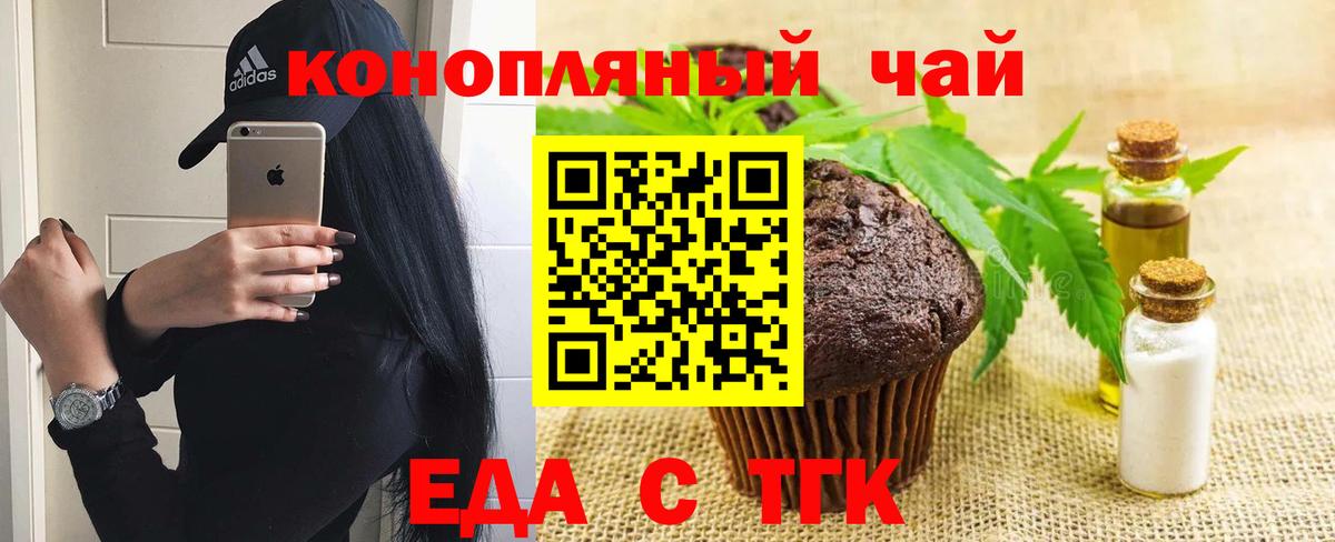 Еда ТГК конопля  Вход с VPN  Грозный 