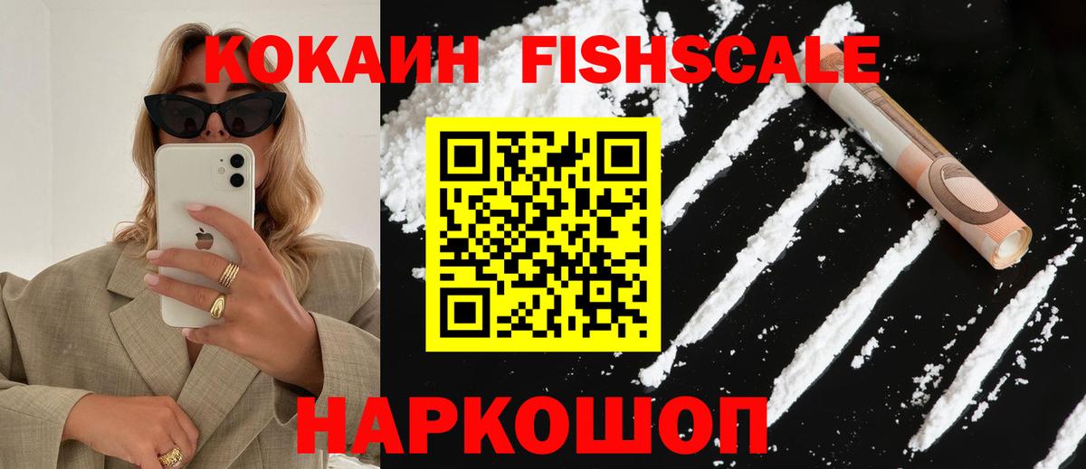 Грозный  COCAIN  Вход с VPN  Cocaine FishScale  Кокаин 99% 