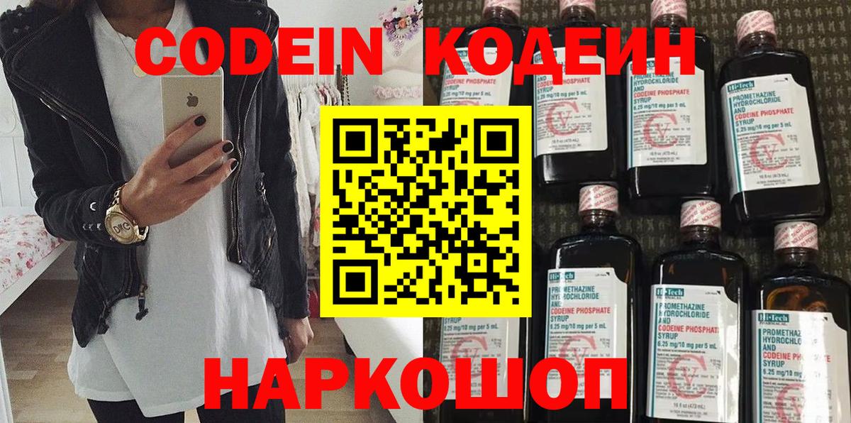 Грозный  Codein Purple Drank  Кодеин Purple Drank  Вход с VPN 
