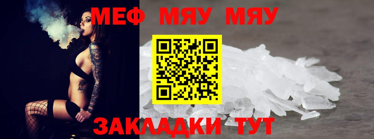 Мефедрон кристаллы  Мефедрон  Грозный  МЯУ-МЯУ mephedrone  Вход с VPN 