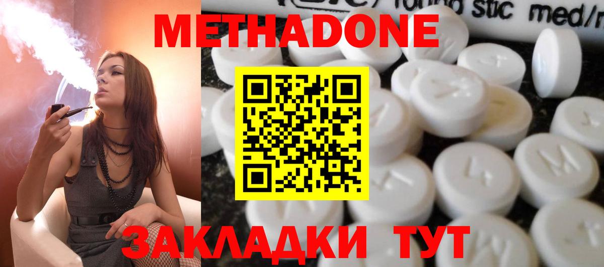 МЕТАДОН methadone Грозный